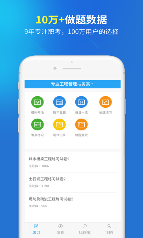 一建app安卓版软件展示图1