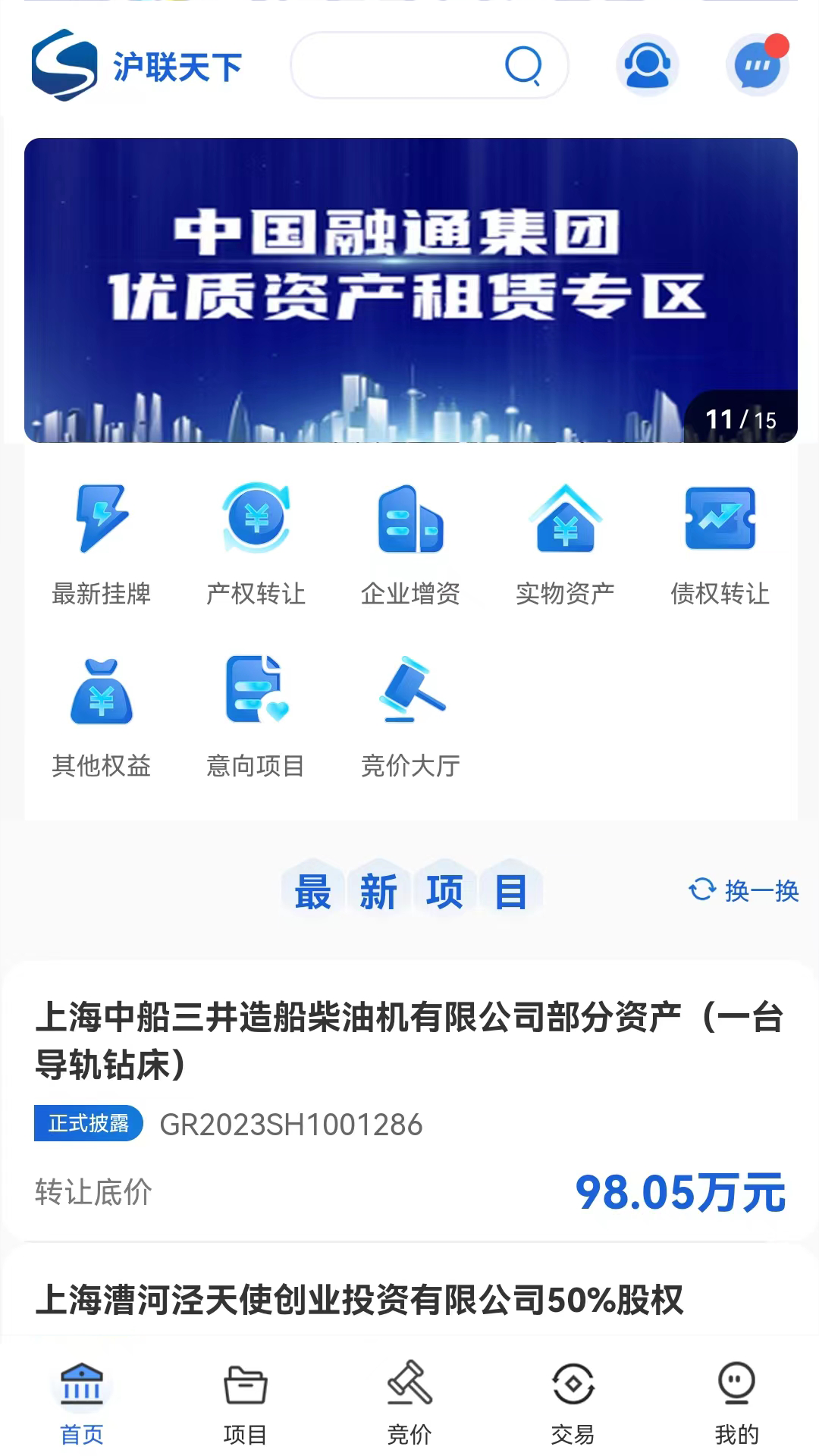 沪联天下安卓版软件展示图2