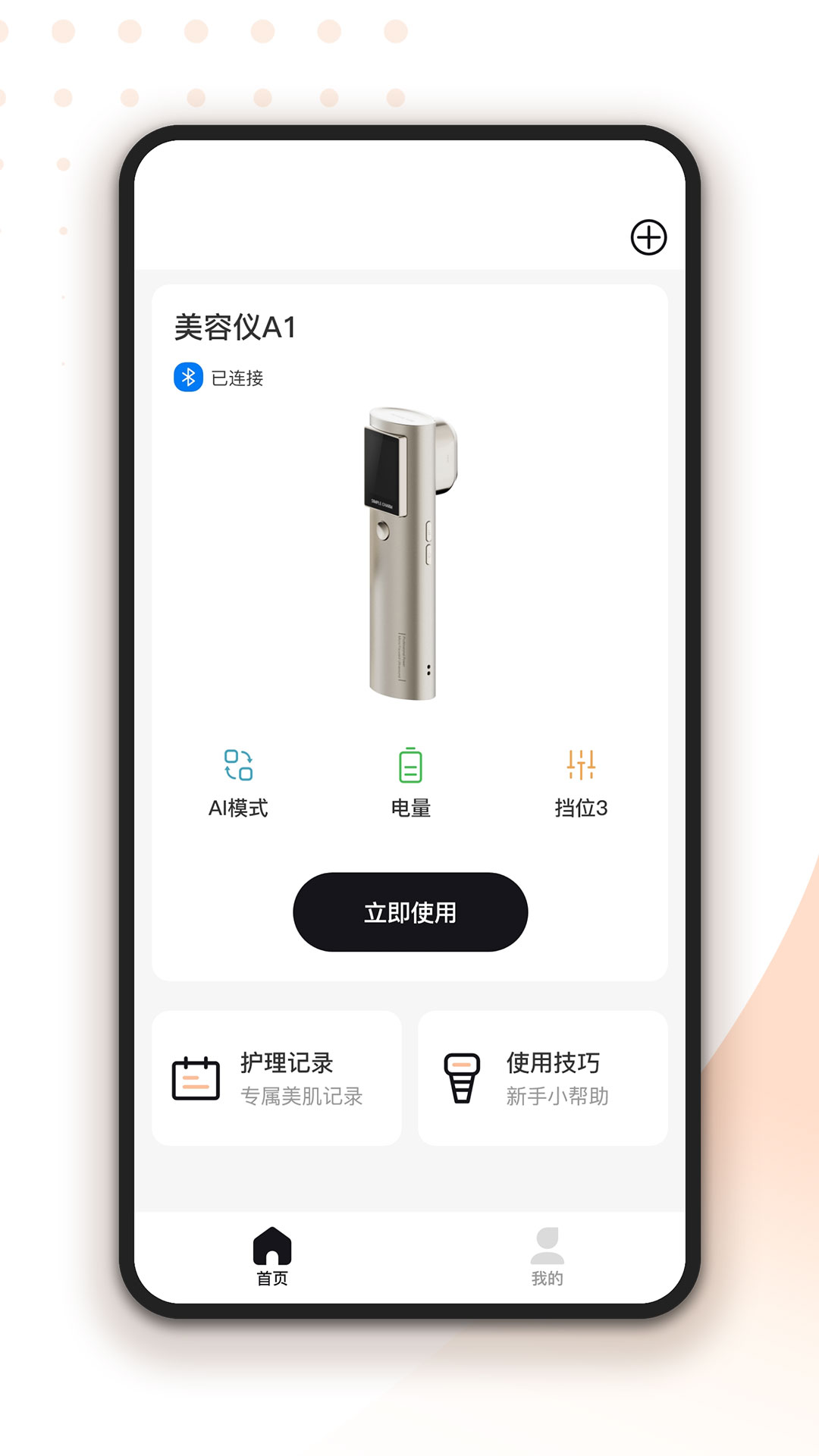 轻成app安卓版软件展示图1