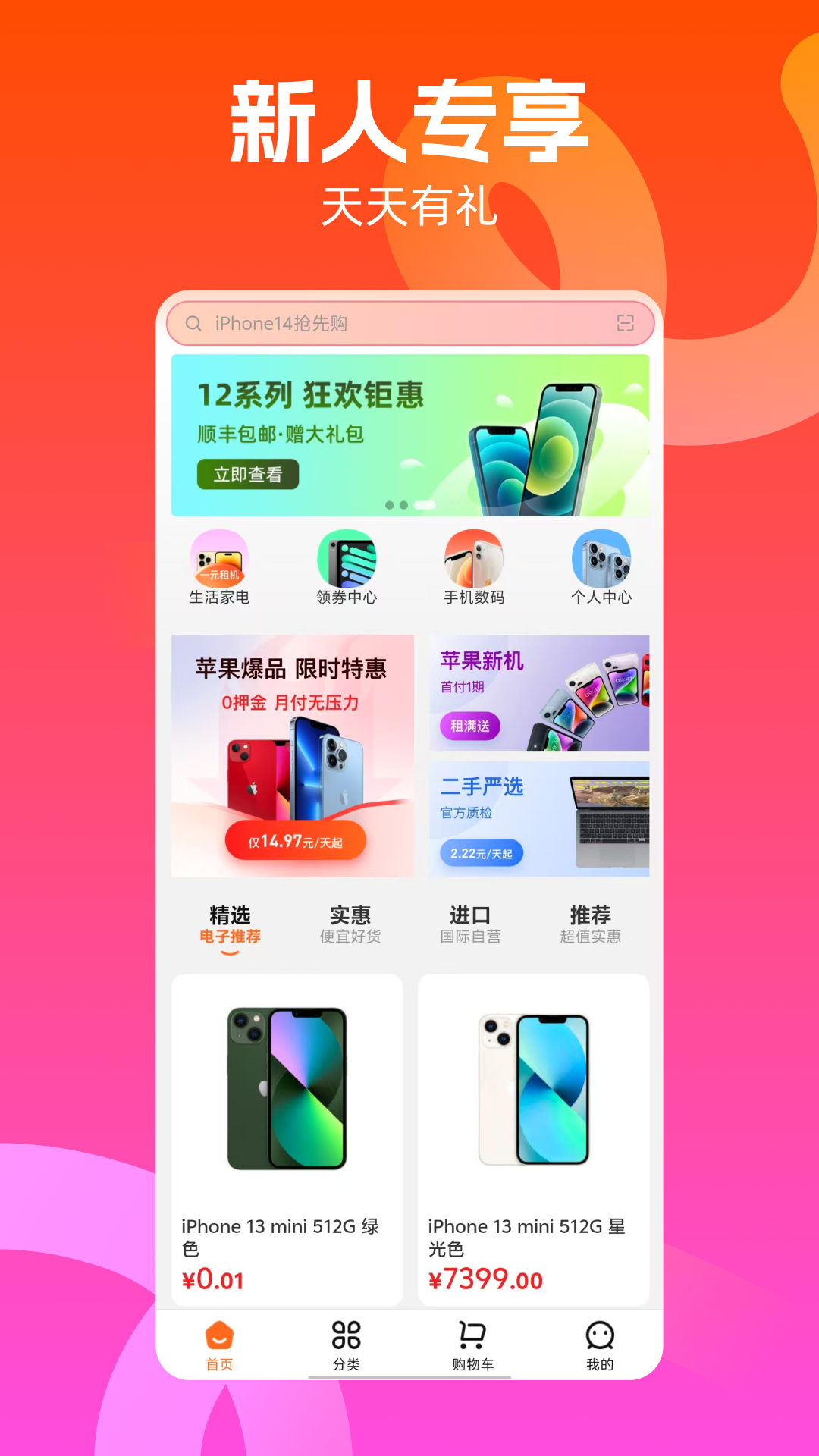 兔优选app安卓版软件展示图1