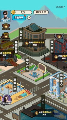 逆袭我最懂破解版免广告游戏截图1