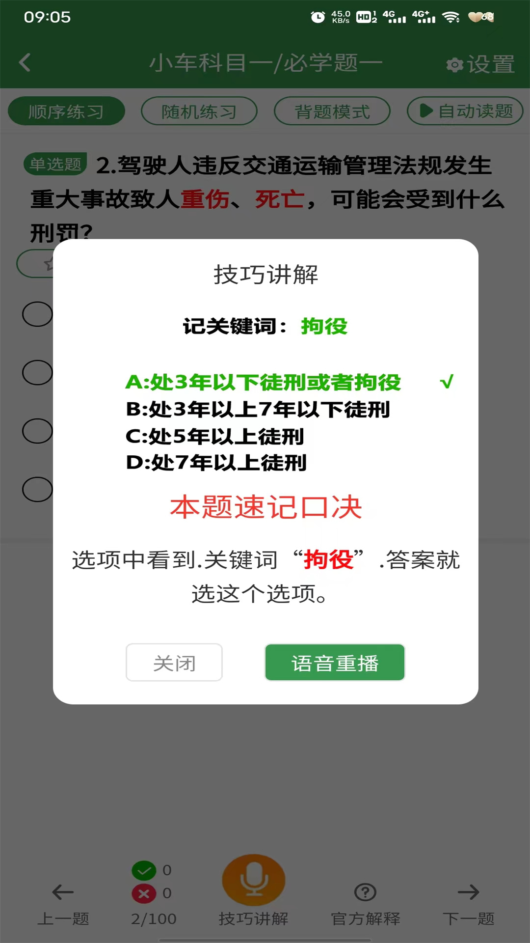 驾考速记app安卓版软件展示图3