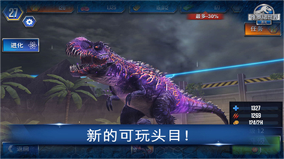 侏罗纪世界破解版无限金币游戏截图1