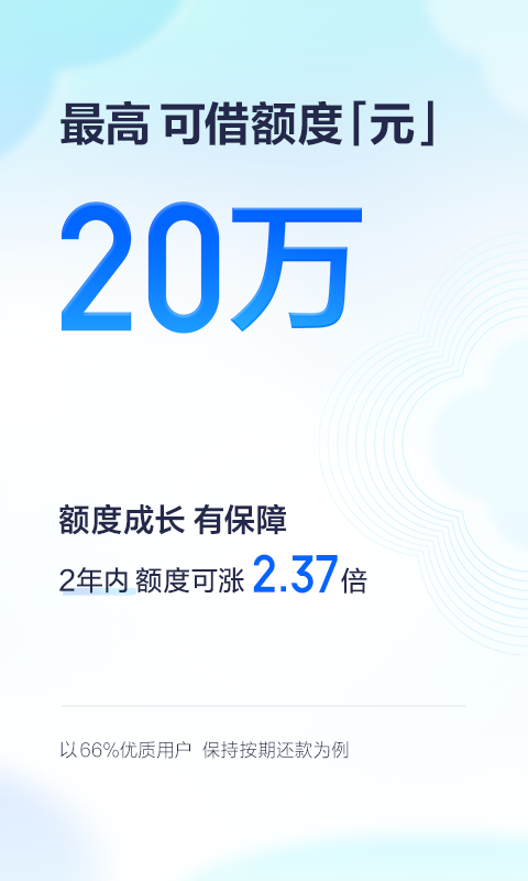 百度有钱花安卓版软件展示图2