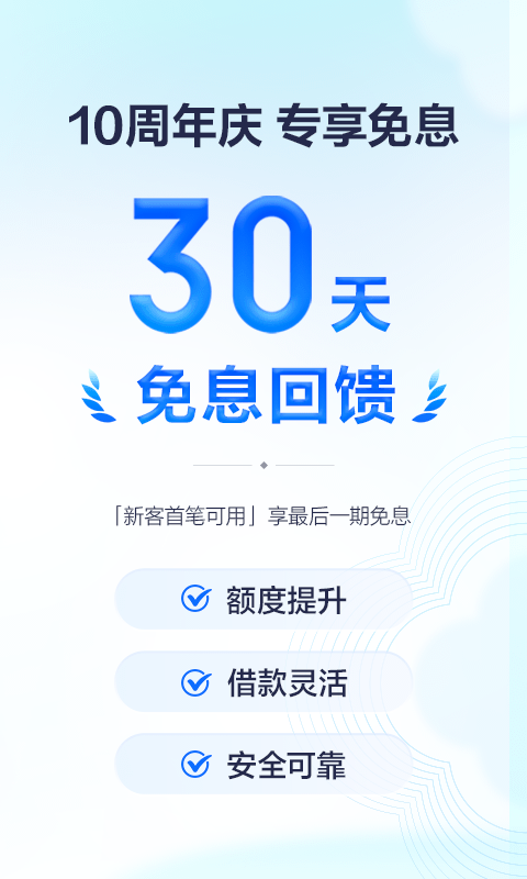 百度有钱花安卓版软件展示图3