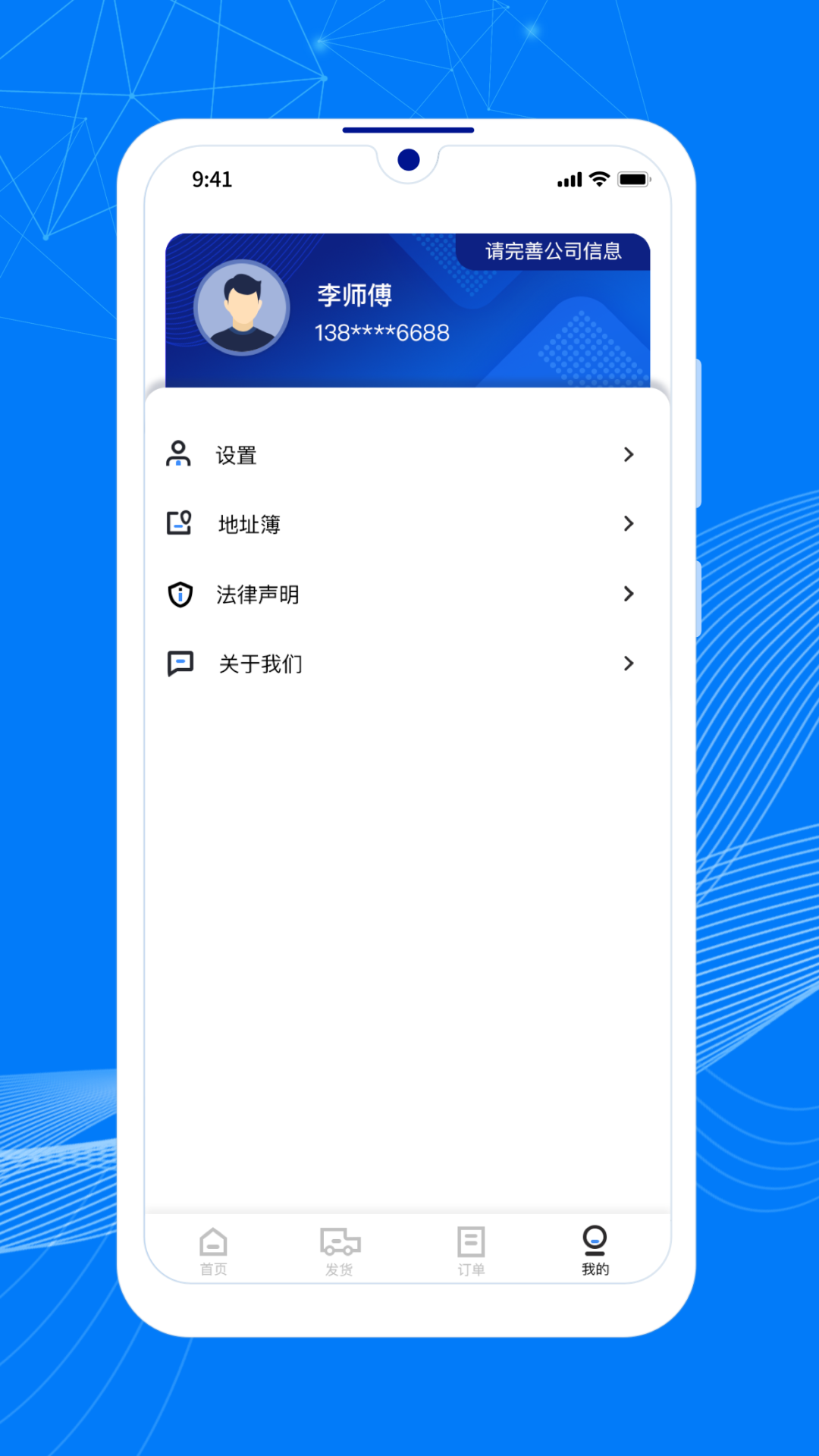 顺风大运货主端安卓版软件展示图4