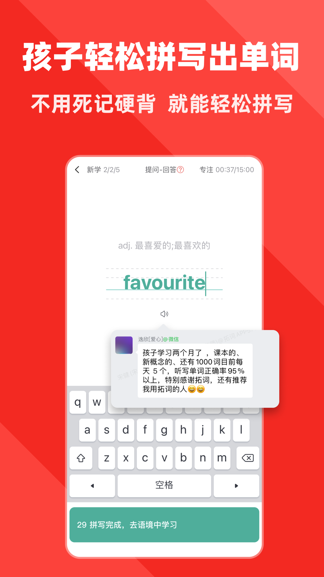 拓词app安卓版软件展示图1