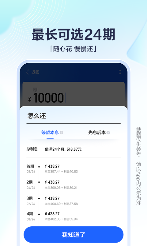百度有钱花安卓版软件展示图4