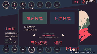 黎明前20分钟最新破解版内菜单展示图3