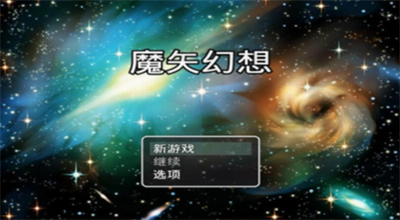 魔矢幻想下载展示图3