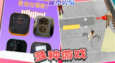 城市尖叫游戏截图1