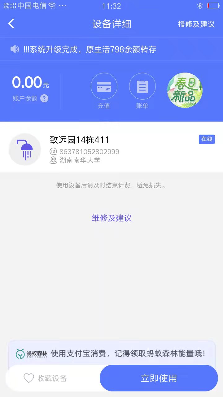 慧生活798安卓版软件展示图2