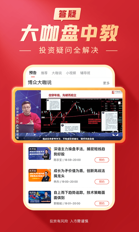 大阳智投app安卓版软件展示图4