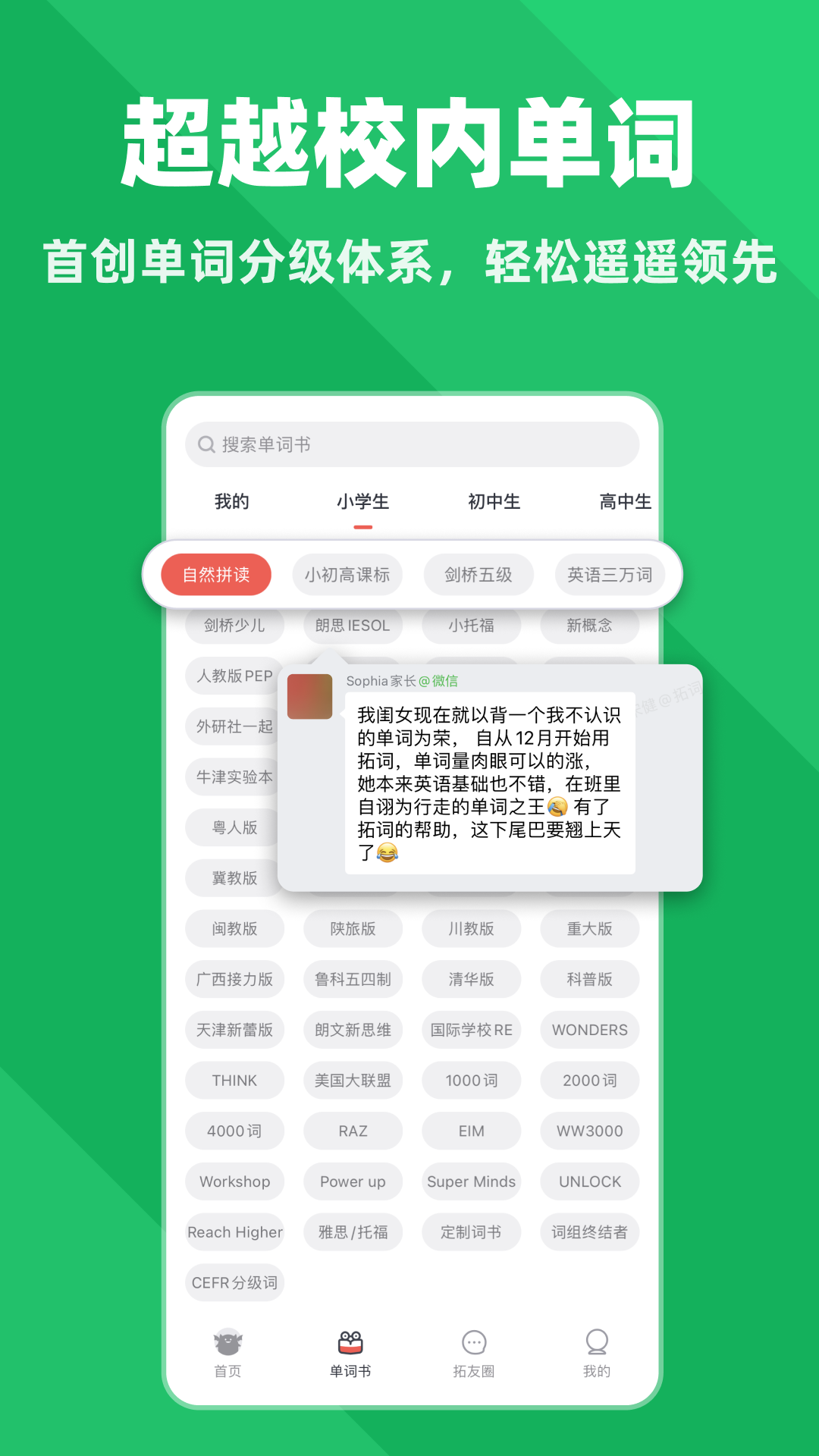 拓词app安卓版软件展示图3