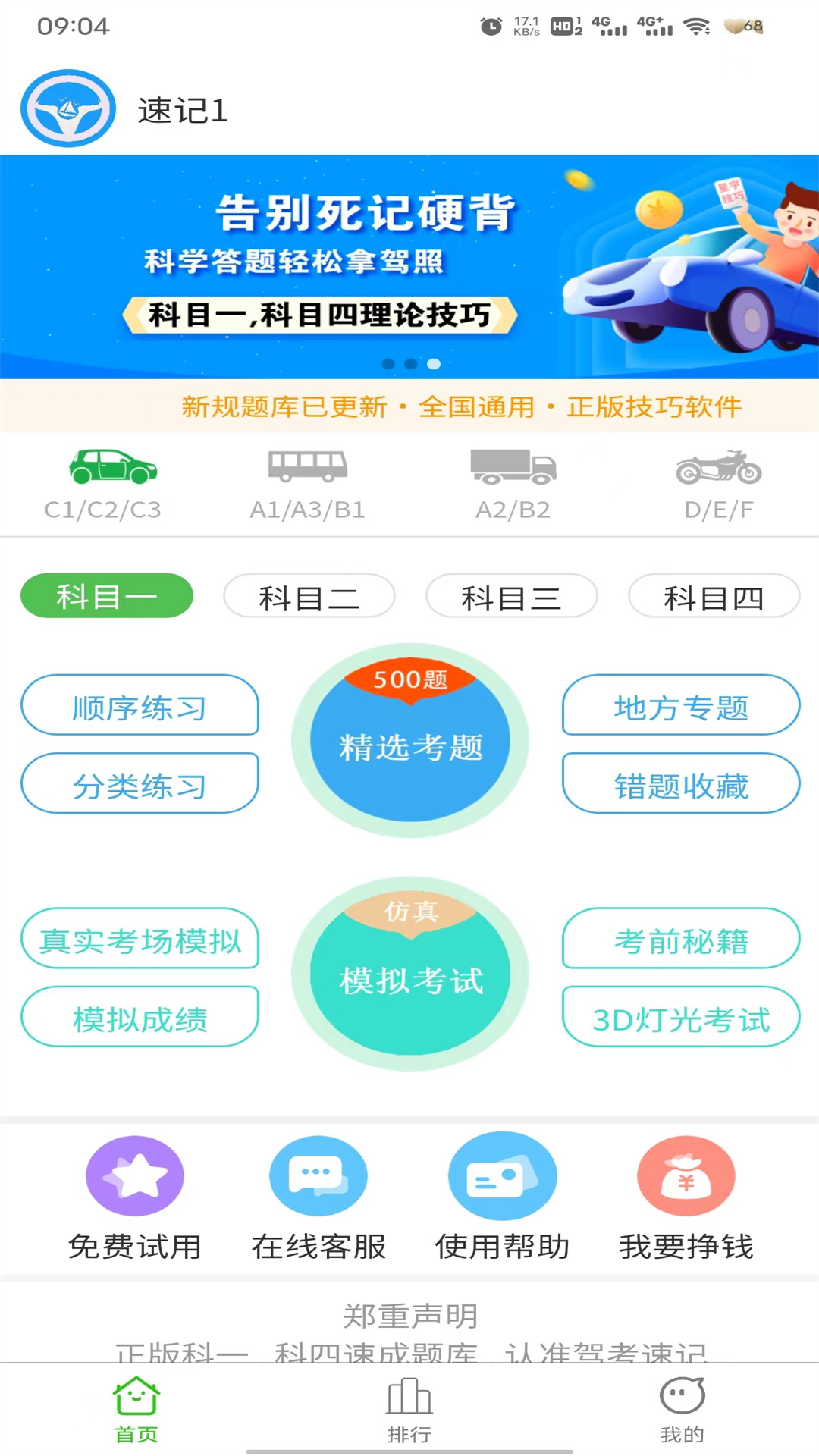 驾考速记app安卓版软件展示图1