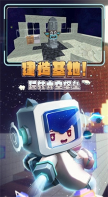 迷你世界星河漂流记中文版下载安装游戏截图1