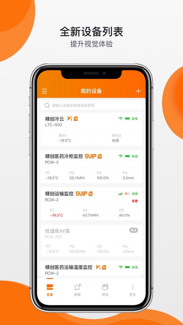 精创冷云安卓版软件展示图1