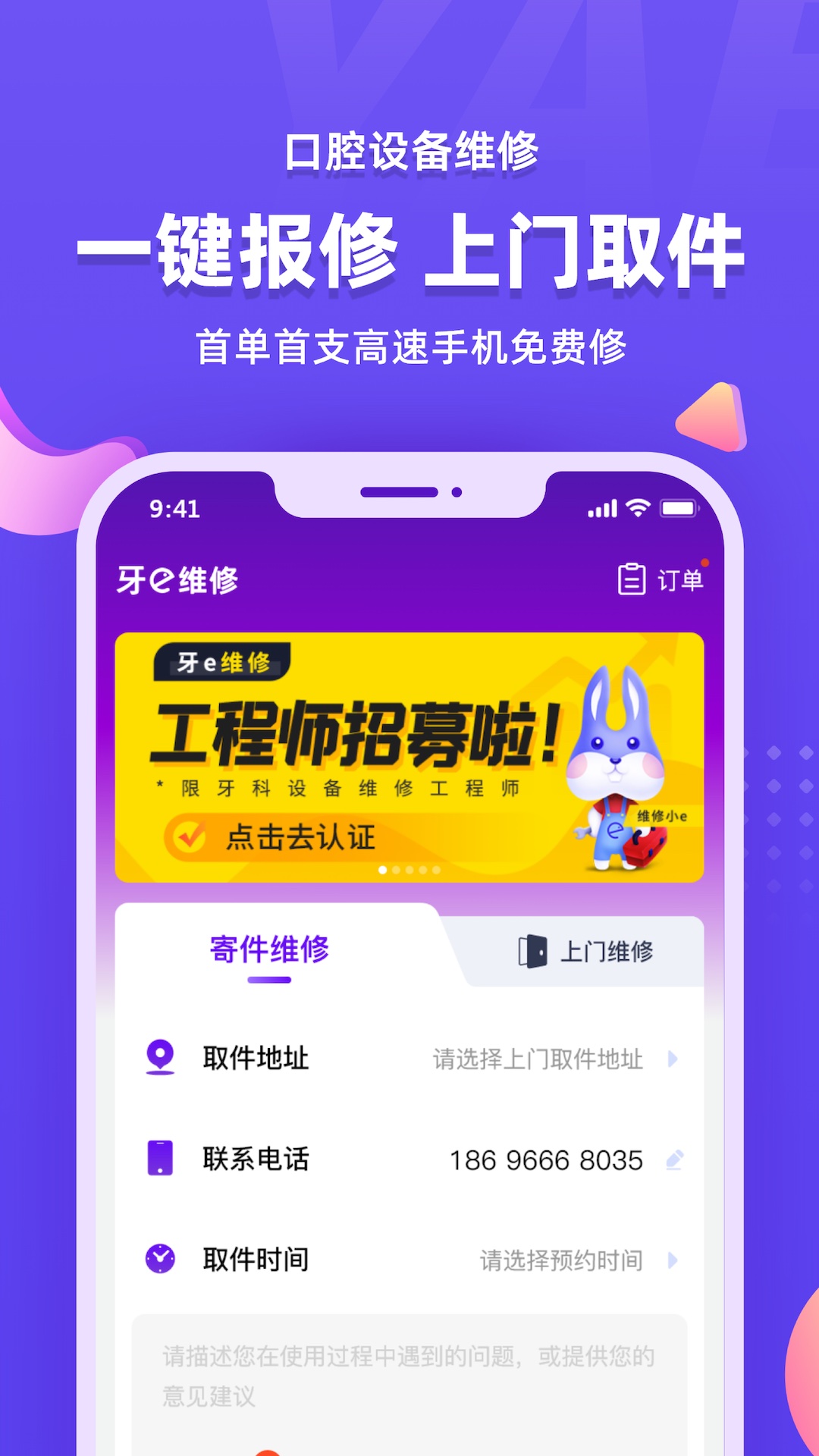 牙e在线安卓版软件展示图2