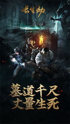 长生劫内购破解版游戏截图3