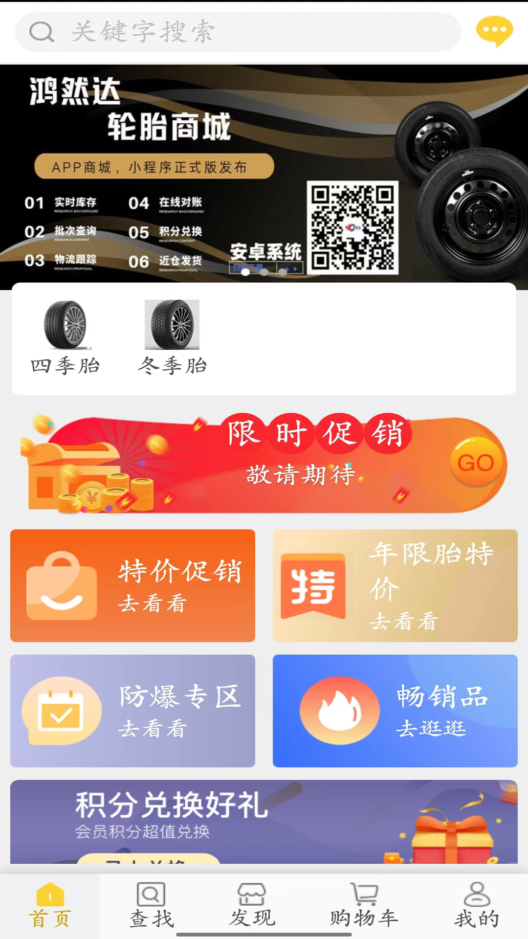 鸿然达轮胎app安卓版软件展示图1