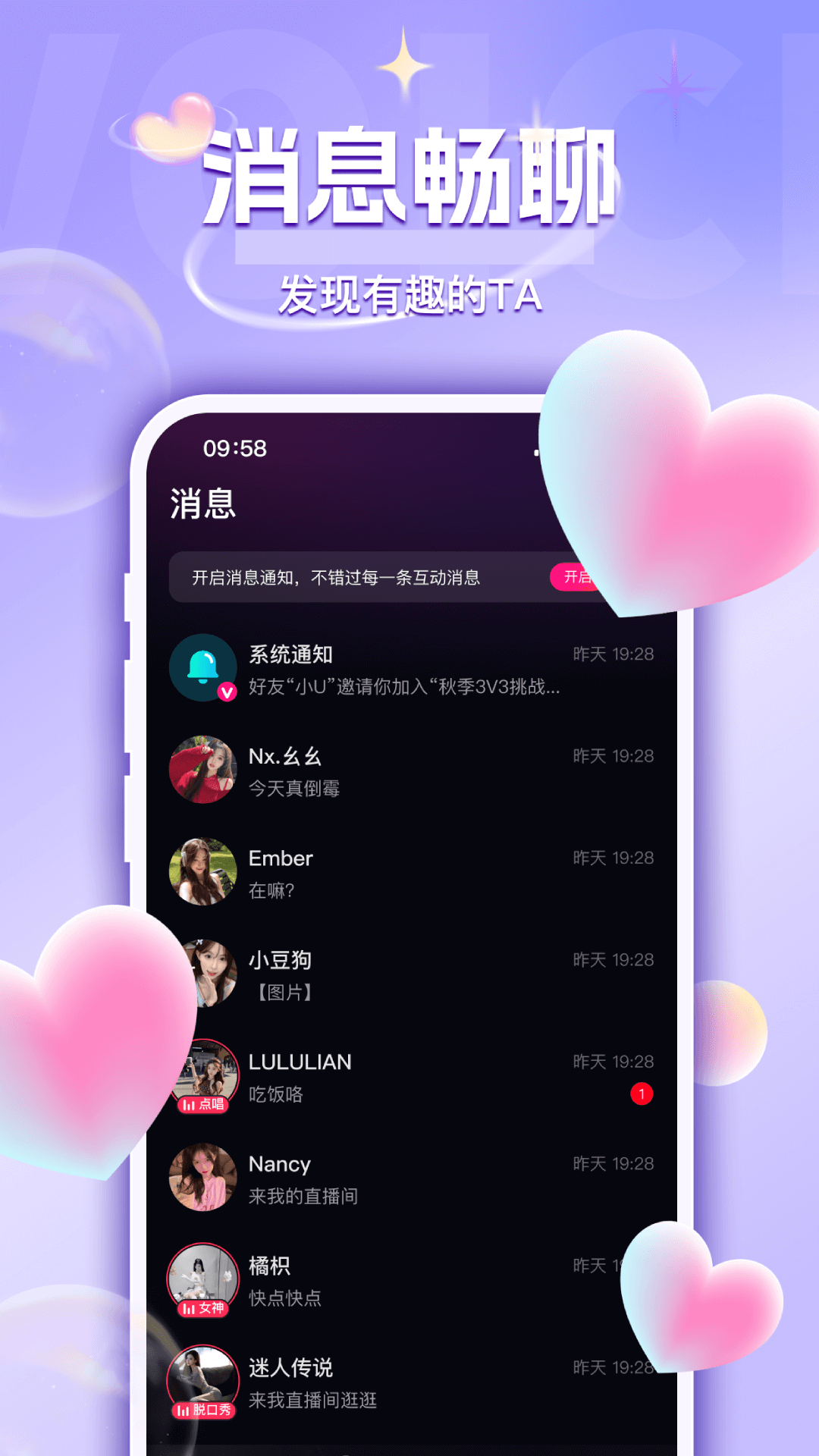 UU语音安卓版软件展示图4