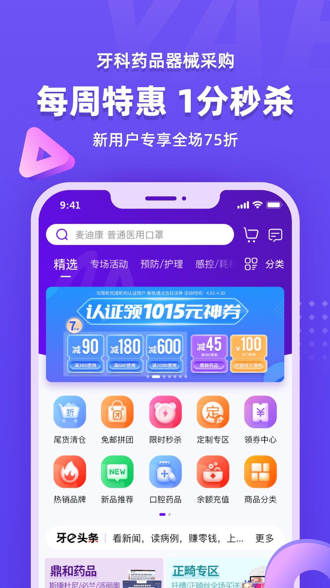 牙e在线安卓版软件展示图1