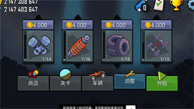登山赛车无限油量不减版游戏截图2