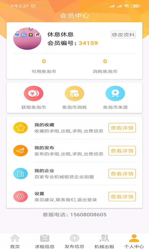 鱼泡机械安卓版软件展示图3
