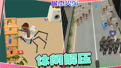 城市尖叫游戏截图3