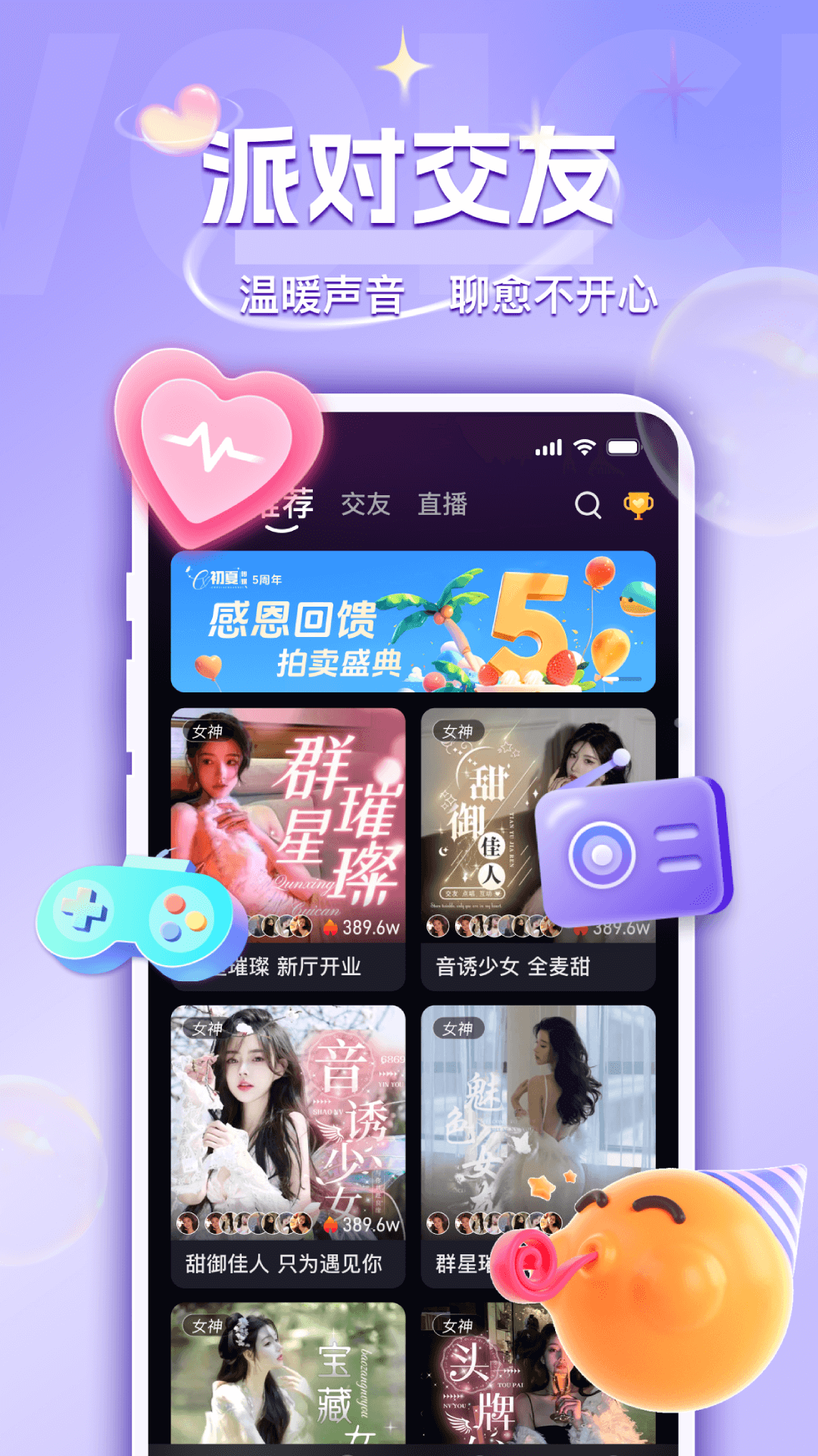 UU语音安卓版软件展示图1