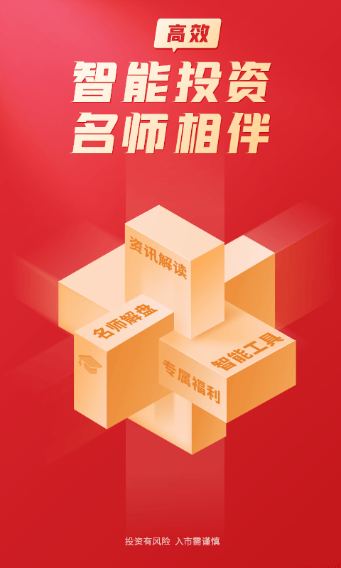 大阳智投app安卓版软件展示图1