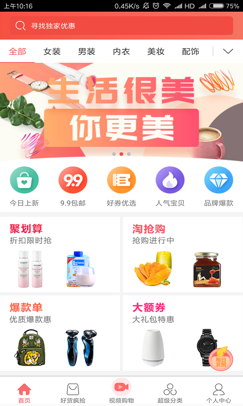 赚生活app安卓版软件展示图2
