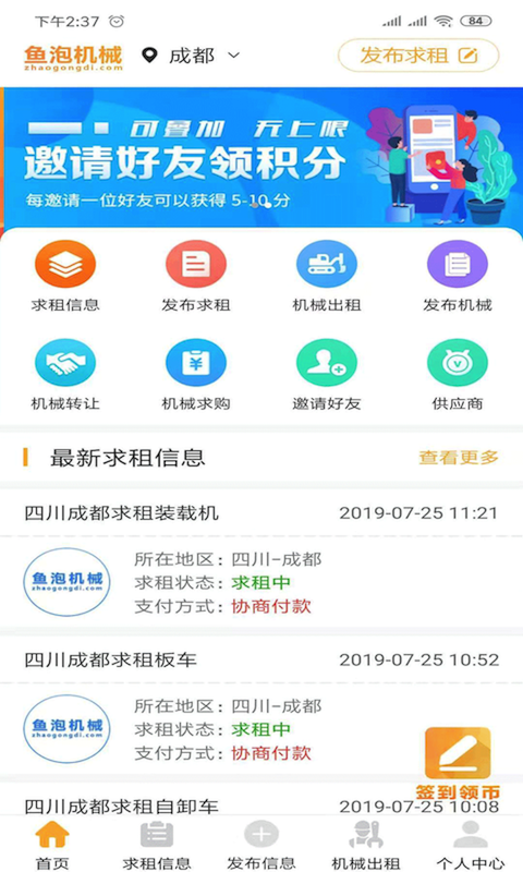 鱼泡机械安卓版软件展示图1