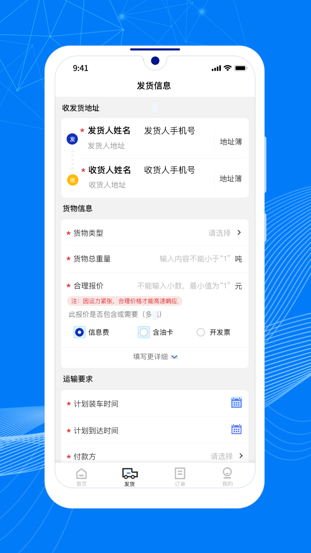顺风大运货主端安卓版软件展示图2