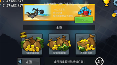 登山赛车无限油量不减版游戏截图3