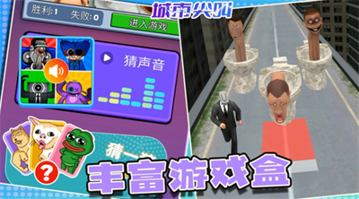 城市尖叫游戏截图2