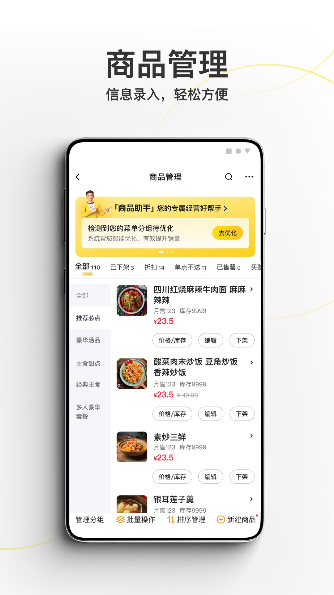 美团外卖商家版安卓版软件展示图4
