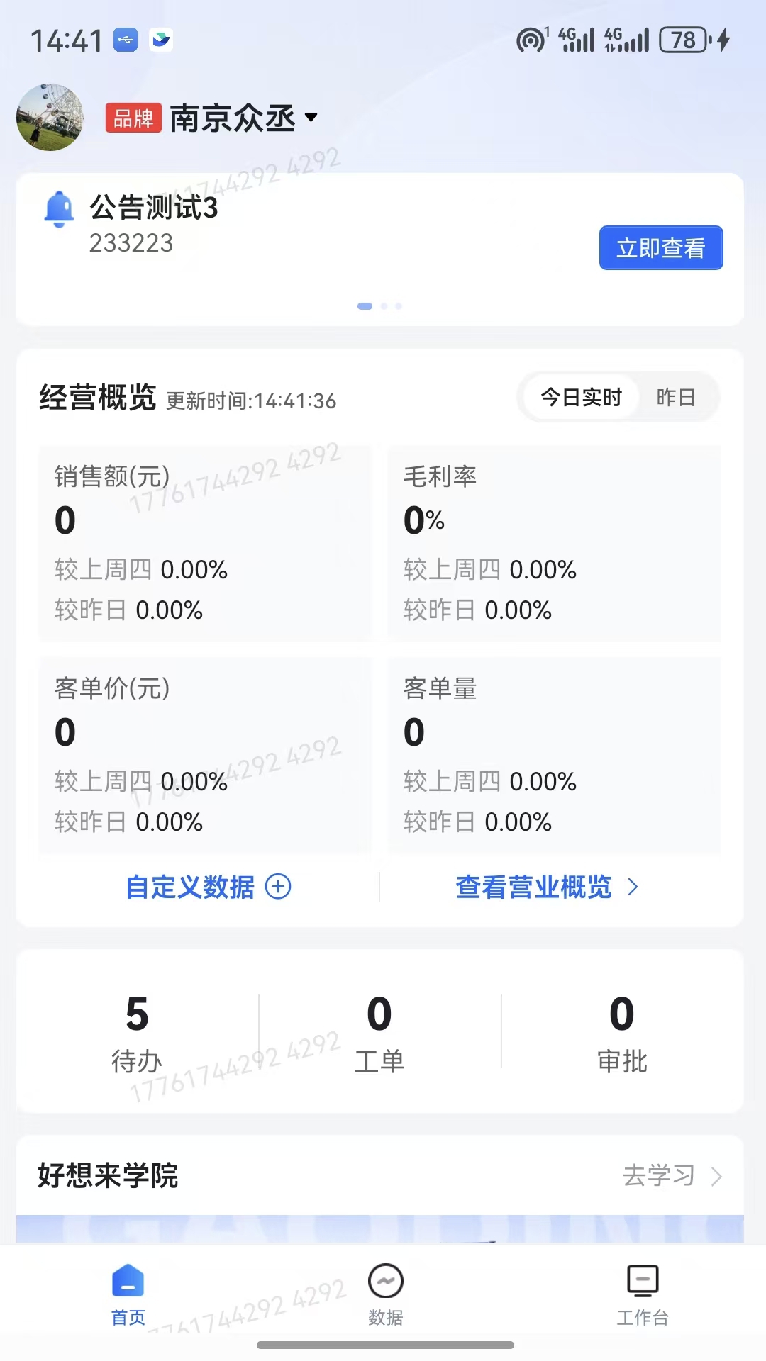 新零帮安卓版软件展示图1