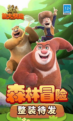 熊出没跑酷破解版无限钻石金币游戏截图2