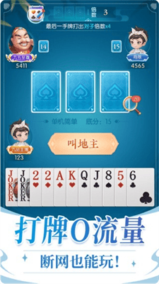 单机斗地主永久免费版展示图2