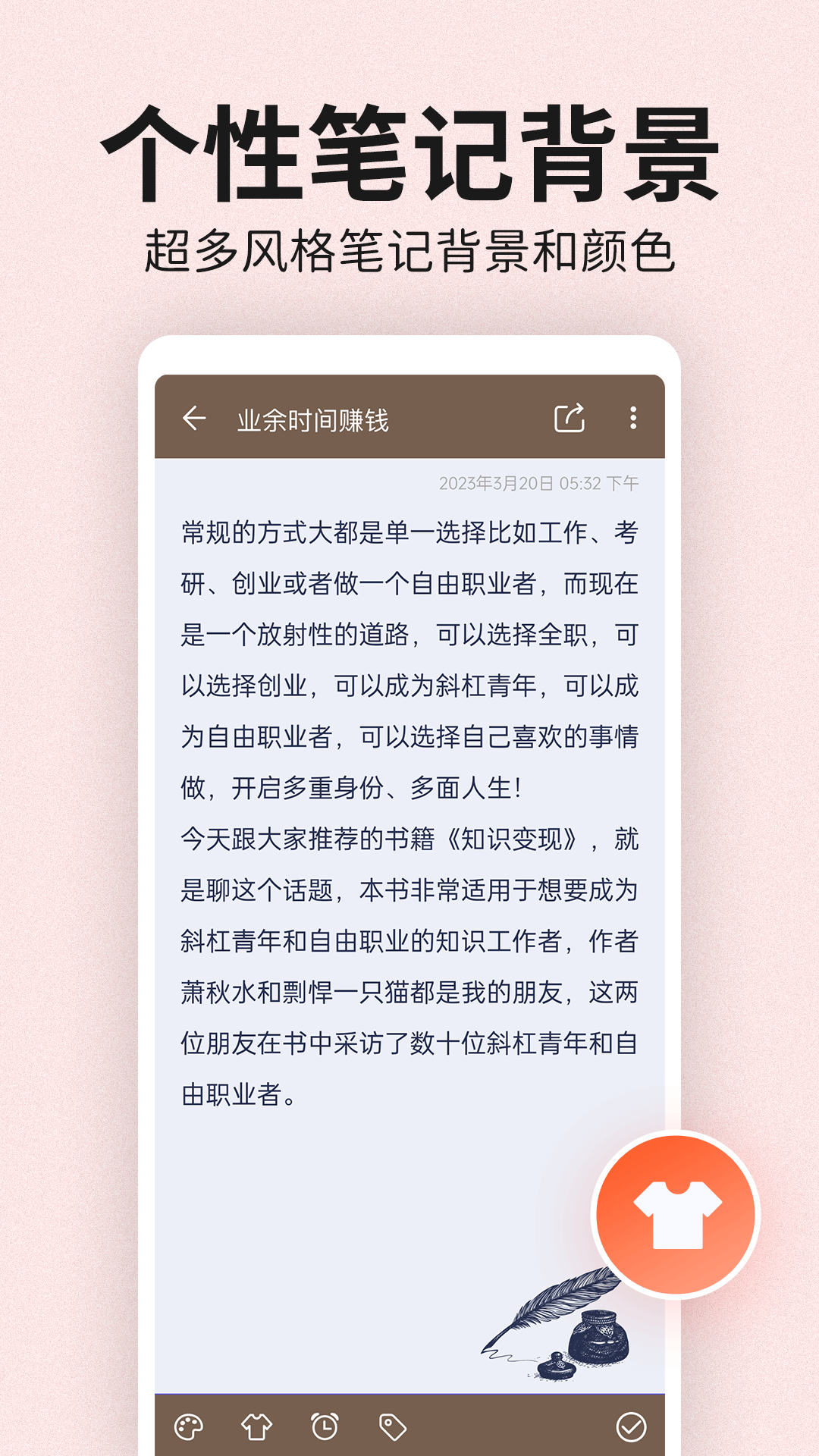 便签日记app安卓版软件展示图2