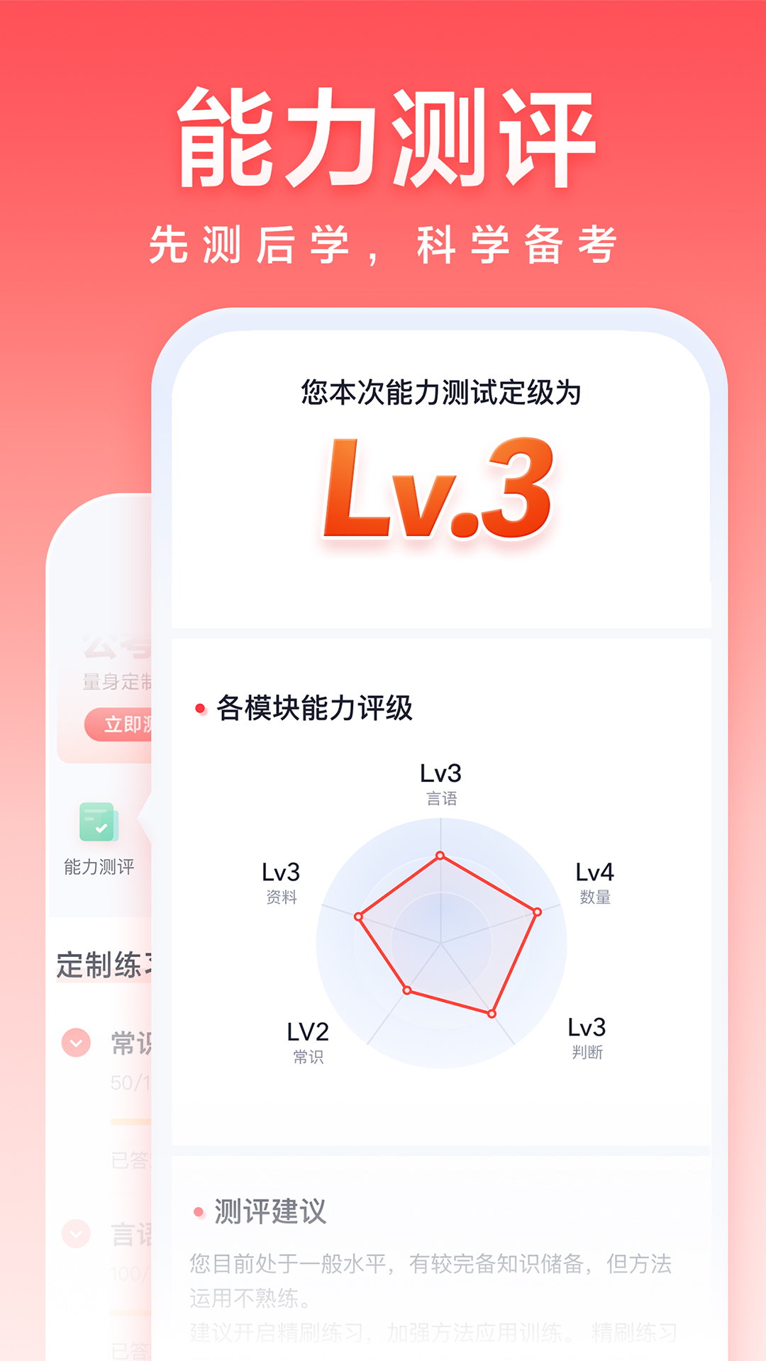 高途公考app安卓版软件展示图1