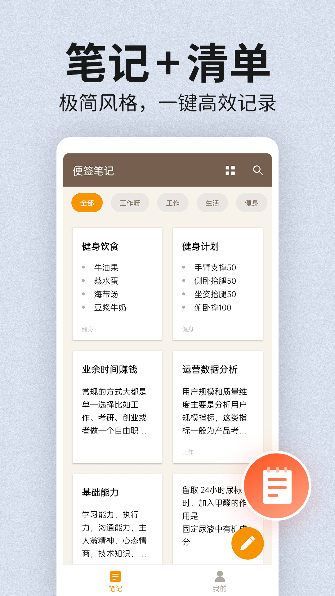 便签日记app安卓版软件展示图1
