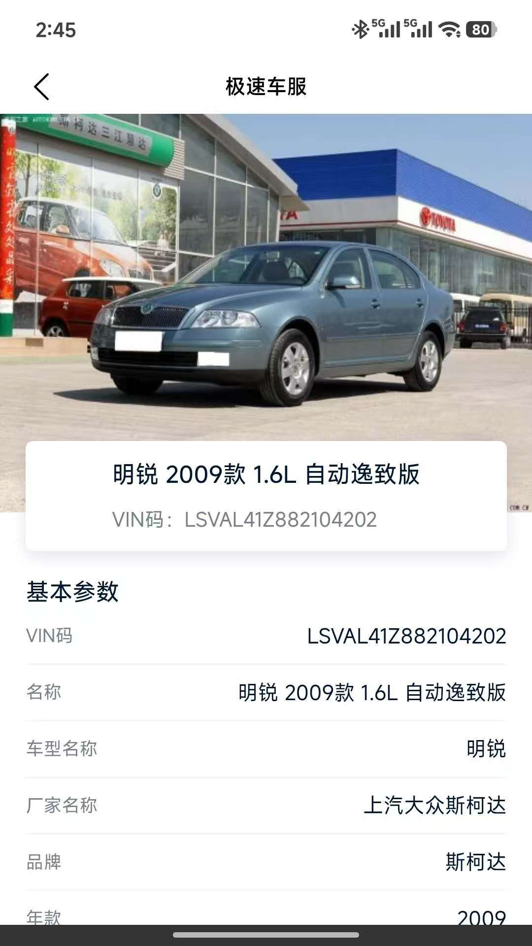 极速车服安卓版软件展示图2