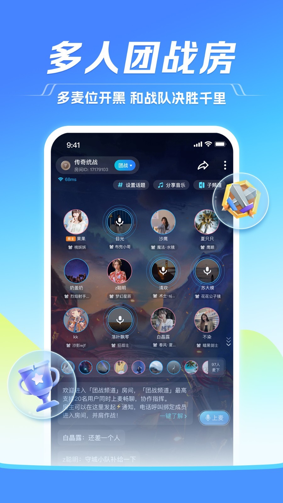 TT语音安卓版软件展示图4