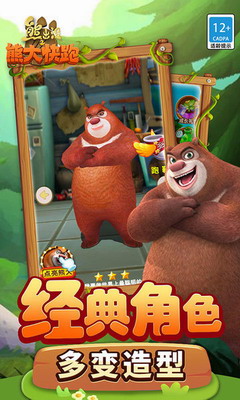 熊出没跑酷破解版无限钻石金币游戏截图3