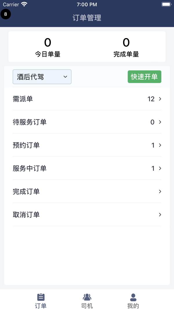 飞侠车服老板端安卓版软件展示图2