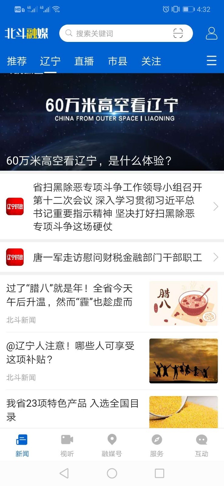 北斗融媒app安卓版软件展示图2