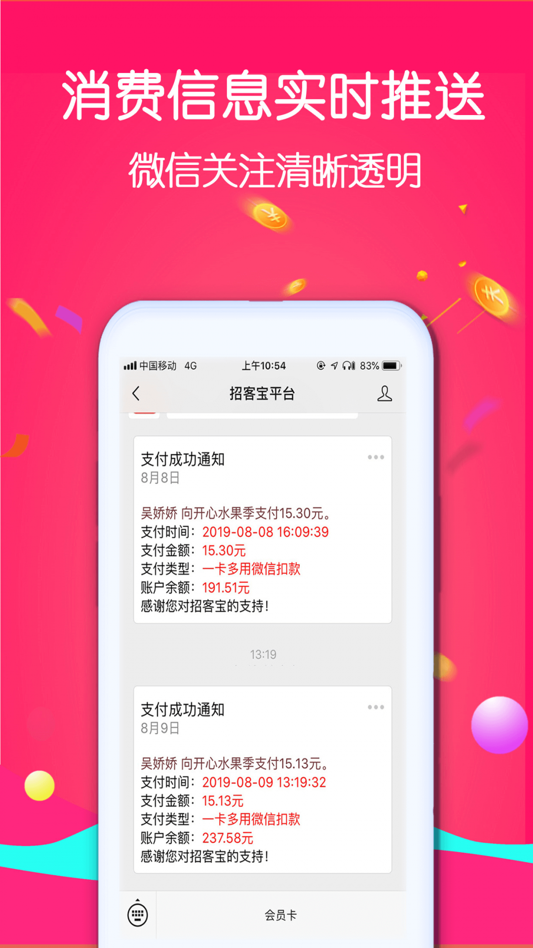 招客宝安卓版软件展示图4