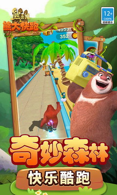 熊出没跑酷破解版无限钻石金币游戏截图1